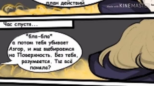 ДА КАК ТЫ БЛИН СМЕЕШЬ?!? озвучка комиксов андертейл смотреть онлайн