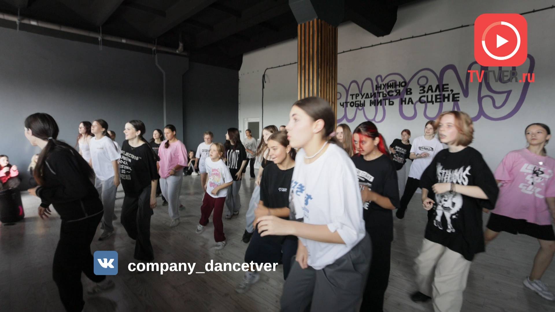 COMPANY: новая студия танца от увлечённых своим делом профессиональных хореографов смотреть онлайн