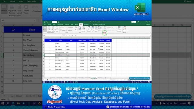 ការអនុវត្តន៍ទាក់ទងទៅនឹង Excel Windows -Microsoft Excel 2019 смотреть онлайн