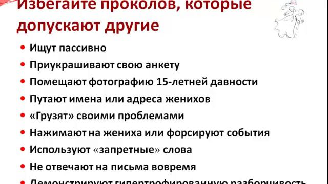 Выйти замуж в 2012 году - это реально, УРОК 12 смотреть онлайн