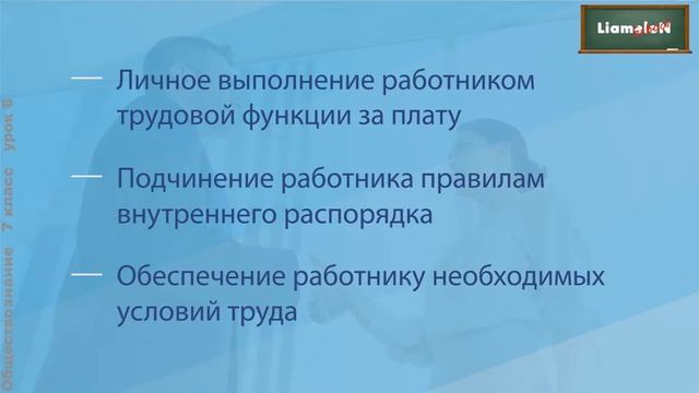 Обществознание 7 класс (Урок№6 - Ценность труда в современном мире.) смотреть онлайн