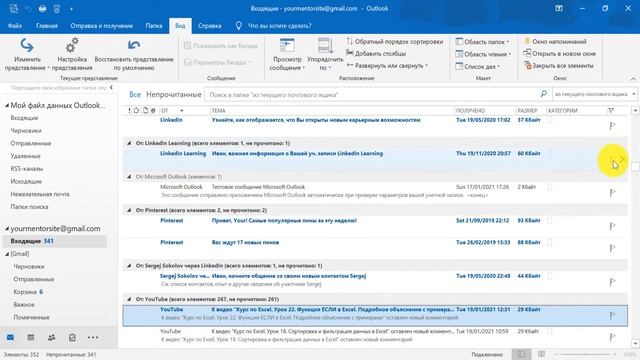 Курс по Outlook. Урок 3. Вид просмотра писем. Как сохранить вложения из Outlook смотреть онлайн