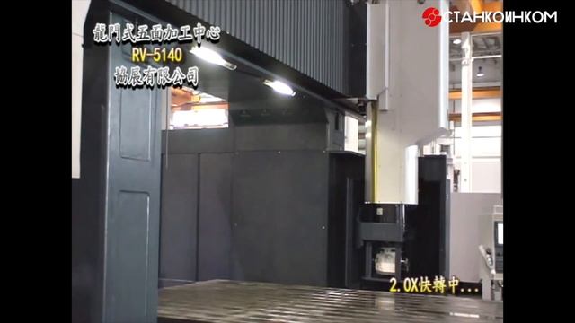 KAFO RV-5140 двухколонный обрабатывающий центр с головкой NEO 90 градусов смотреть онлайн