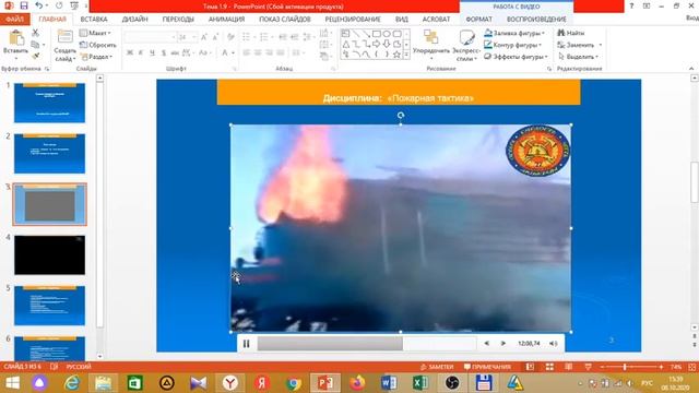 Пожарная тактика Лекция 9 смотреть онлайн
