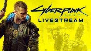 стрим Cyberpunk 2077 / стрим киберпанк / прямой эфир киберпанк 2077 / PC прохождение