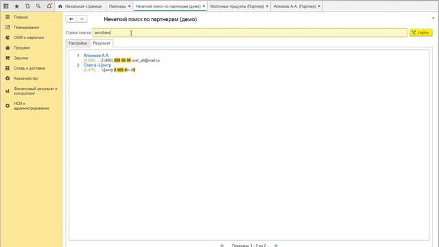 Нечеткий поиск TextRadar для 1С смотреть онлайн