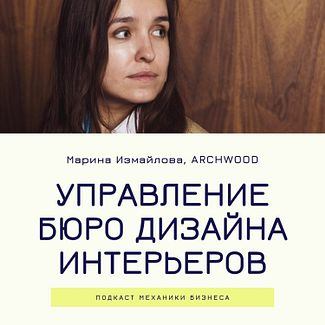 Управление бюро дизайна интерьеров - ARCHWOOD смотреть онлайн