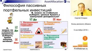 Конец великого обмана. 5 сентября 2018 г. Ведущий: Сергей Спирин