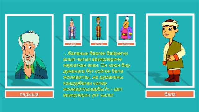 Жоомарттыкта жана кайрымдуулукта шаркырап аккан суудай бол смотреть онлайн
