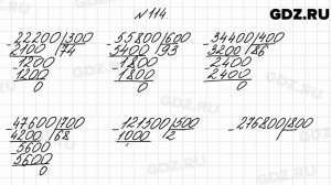 № 114 - Математика 4 класс 2 часть Моро