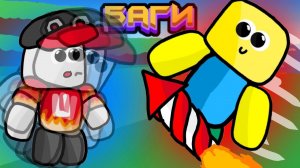 НОВЫЕ БАГИ 2022 Года в Build a Boat ROBLOX