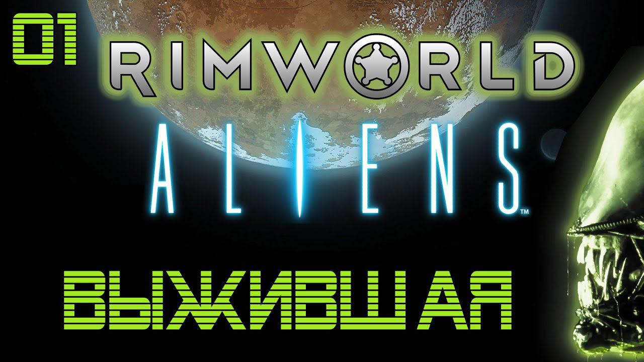 01 Выжившая в Alien Isolation Rimworld Прохождение
