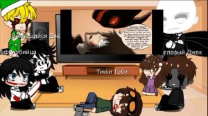 Реакция крипипасты на комиксы про них