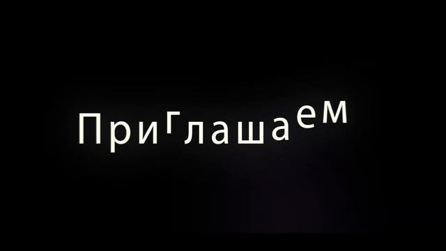 Пламя Камы - Приглашение на вечеринку спонсоров 7 июля в 17:00 в BULLS BAR смотреть онлайн