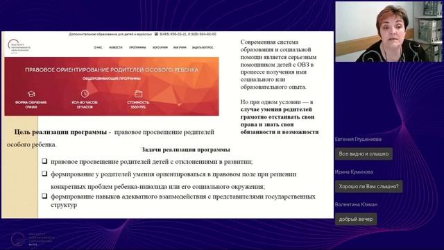 Семья особого ребенка социально педагогические образовательные программы для родителей детей с ОВЗ смотреть онлайн