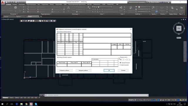 RubezhCAD - Рамка и основная надпись смотреть онлайн