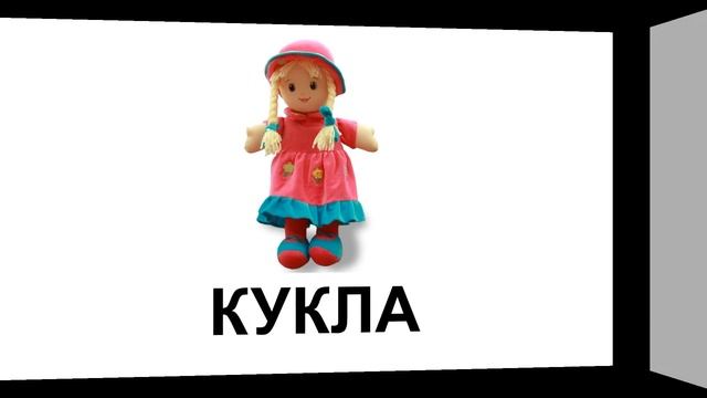 Мама-сурдопедагог. Расширение словаря. Обучение чтению. КУКЛА смотреть онлайн