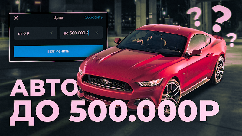 АВТОМОБИЛЬ ДО 500 ТЫСЯЧ В 2023 ГОДУ / ЧТО МОЖНО КУПИТЬ? смотреть онлайн