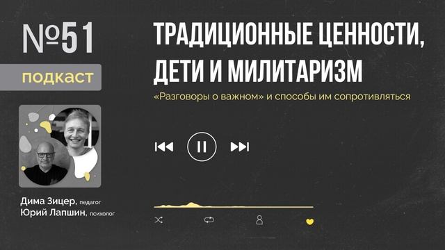 #подкаст #НеслабыйПол // Традиционные ценности, дети и милитаризм смотреть онлайн