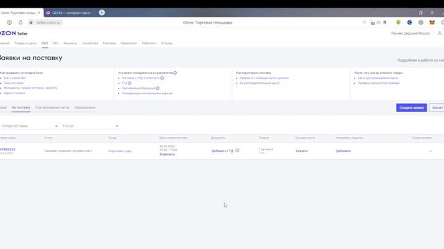 Как создать поставку и возврат товара со склада Озон? Обучение Ozon Seller. Озон Селлер. FBO. смотреть онлайн