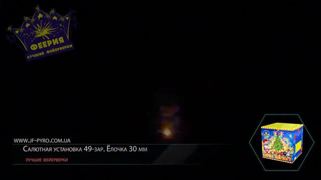 Фейерверк 49 зар Ёлочка Арт номер СУ410 49 смотреть онлайн