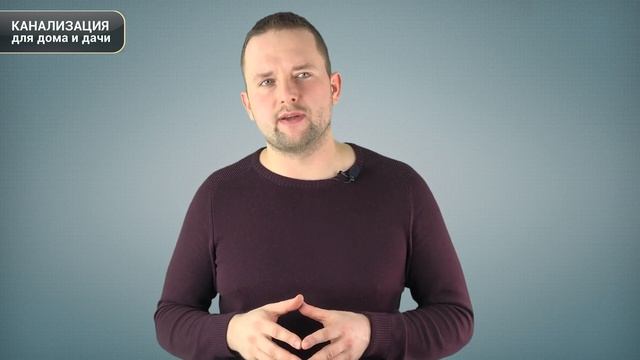 Виды канализации для загородного дома и дачи смотреть онлайн