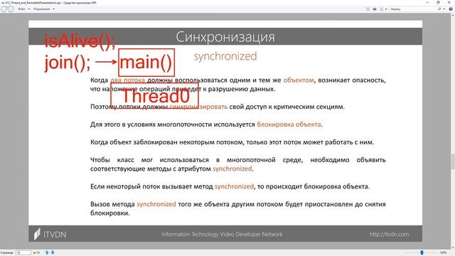 ВИДЕОУРОК №13 THREAD И RUNNABLE смотреть онлайн