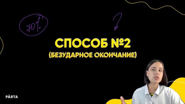 Учимся определять спряжение глагола | Задание №5 | PARTA ОГЭ | Русский язык смотреть онлайн