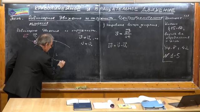 Урок 43. Криволинейное движение. Равномерное движение по окружности. Центростремительное ускорение