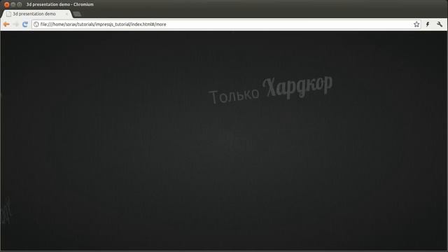 3D презентации в браузере смотреть онлайн