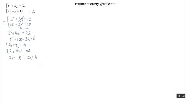 ОГЭ 2023 по математике: Задание №20. Системы уравнений. Пример 2