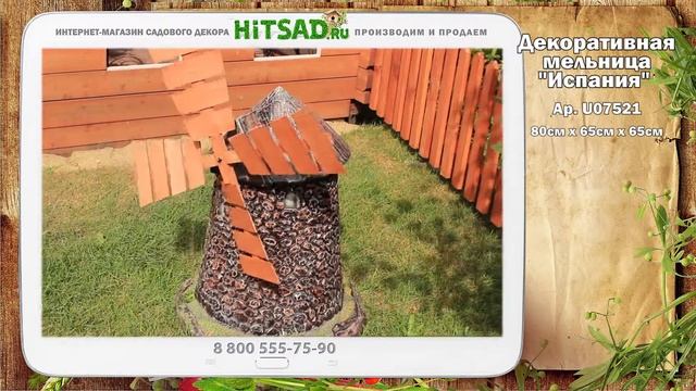 Декоративная мельница для сада (U07521) | Hitsad.ru смотреть онлайн