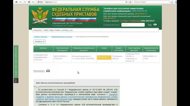 Проверить задолженность по судебным приставам на сайте fssprus.ru смотреть онлайн