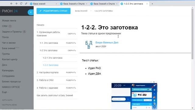 Штатная База Знаний - импорт и заполнение смотреть онлайн