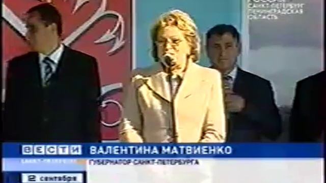 Открытие Софийской улицы (РТР 02.09.2009 - 14.20) Колпино Купчино смотреть онлайн