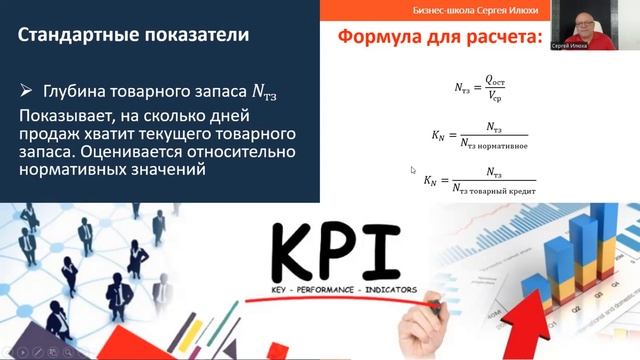 Стандартные показатели для оценки товарных запасов смотреть онлайн