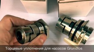Торцевое уплотнение для насоса Grundfos