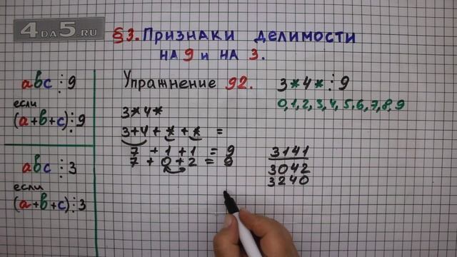 Упражнение № 92 – Математика 6 класс – Мерзляк А.Г., Полонский В.Б., Якир М.С. смотреть онлайн