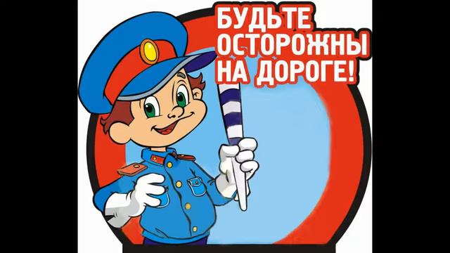 Радио "ПДД" смотреть онлайн