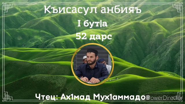 Къисасул анбияъ.. Истории Пророков г1.с 52урок смотреть онлайн