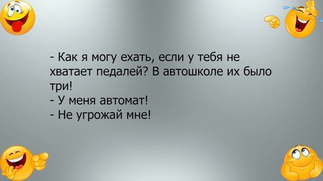 Анекдот про глупого водителя смотреть онлайн