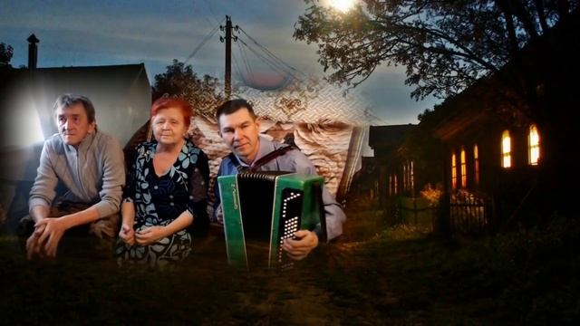 Над селом притихшим опустился вечер исп.семейное трио "Русская душа" смотреть онлайн