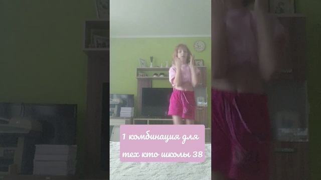 1комбинация для тех кто из школы 38 по уроку ритмика как только выучу 2 комбинацию сразу сниму виде смотреть онлайн