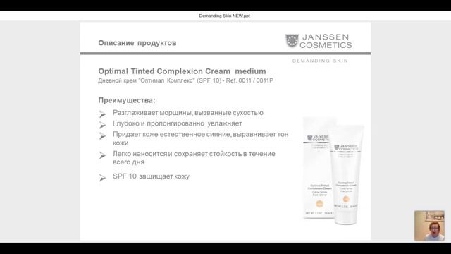 Вебинар Demanding Skin смотреть онлайн