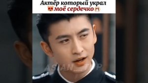 Актёр который украл моё сердечко ? ? ? китайский актёр Чжан Юнь Лун
