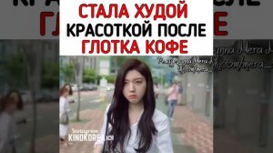 Дорама: мне нужен кофе