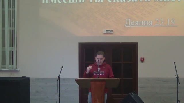 Деян 23:12-35  М.Гошко 12 ноября 2023 г.