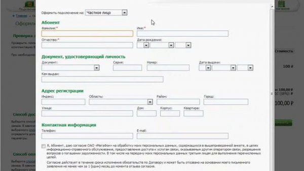Оформление заказа на сайте MegaFon.ru (5/18)