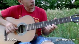 Бумер - Мобильник (Видеоурок на гитаре)