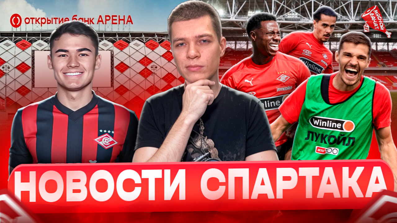 Спартак ищет нового вратаря? I Подробности трансфера Угальде I Контракт Джикии I Новости Спартака